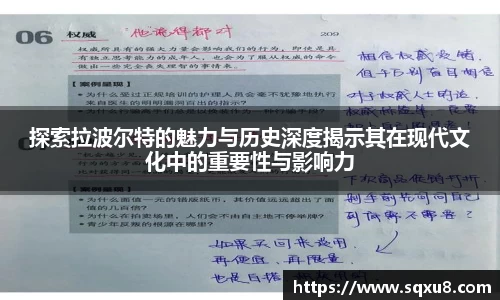 探索拉波尔特的魅力与历史深度揭示其在现代文化中的重要性与影响力