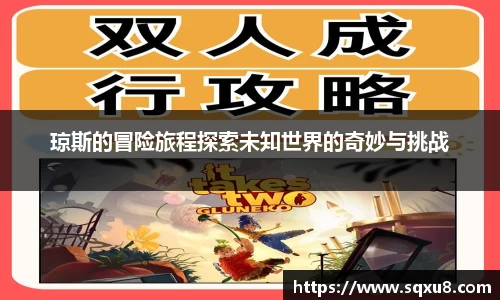 琼斯的冒险旅程探索未知世界的奇妙与挑战